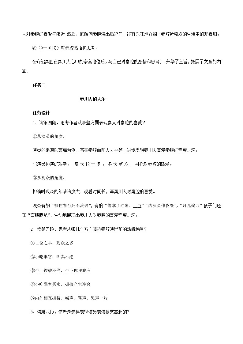 第07课  （2）秦腔（教案）-2020-2021学年高二语文随堂教学案（选择性必修下册）03