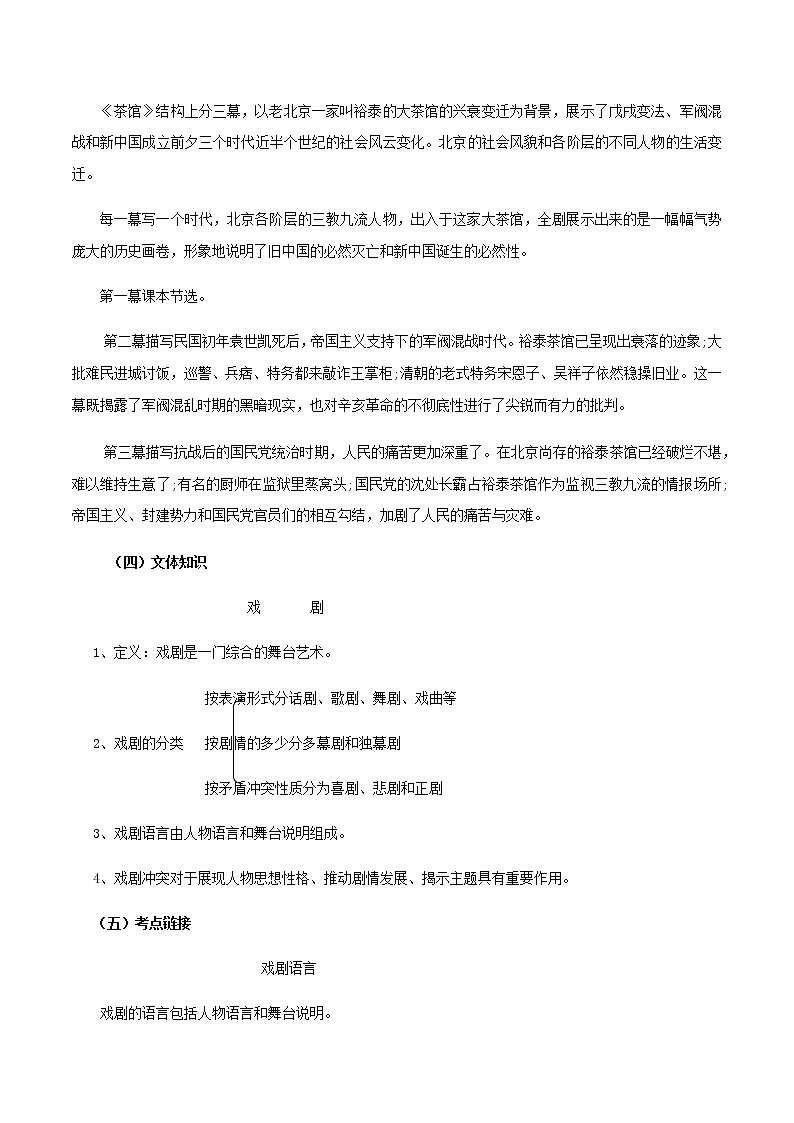 第08课  茶馆（学案）-2020-2021学年高二语文随堂教学案（选择性必修下册）02