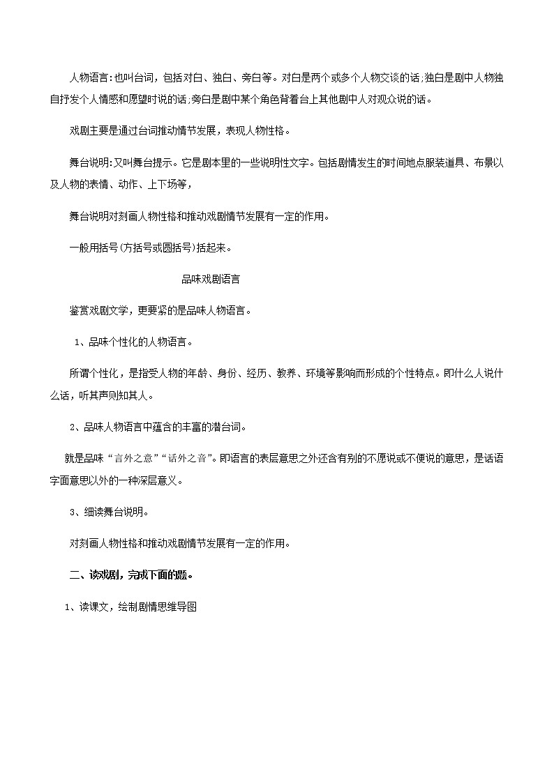 第08课  茶馆（学案）-2020-2021学年高二语文随堂教学案（选择性必修下册）03