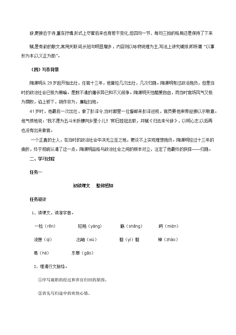 第10课  （2）归去来兮辞并序（教案）-2020-2021学年高二语文随堂教学案（选择性必修下册）02