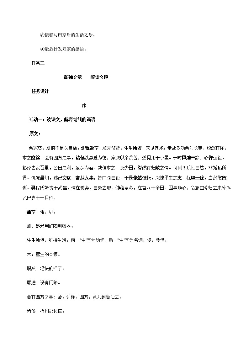 第10课  （2）归去来兮辞并序（教案）-2020-2021学年高二语文随堂教学案（选择性必修下册）03