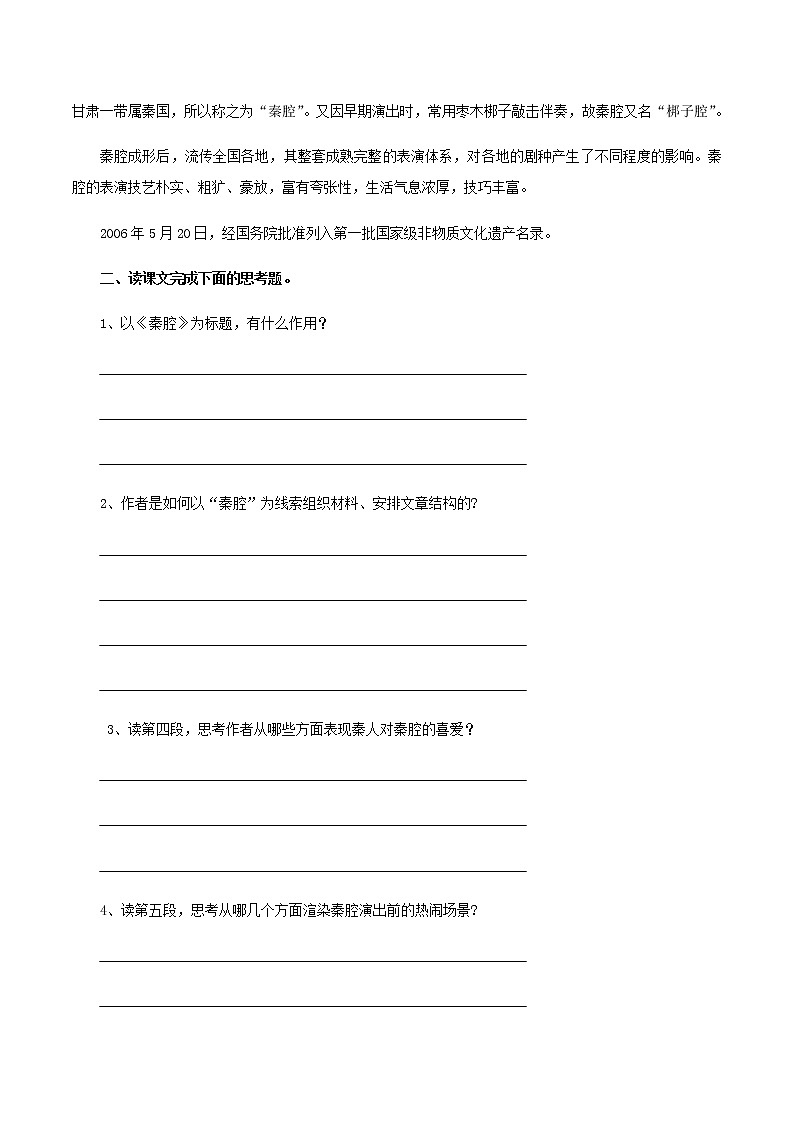 第07课  （2）秦腔（学案）-2020-2021学年高二语文随堂教学案（选择性必修下册）02