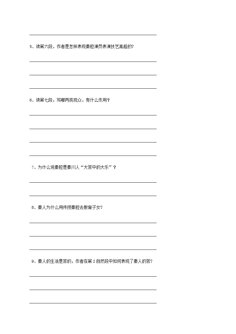 第07课  （2）秦腔（学案）-2020-2021学年高二语文随堂教学案（选择性必修下册）03