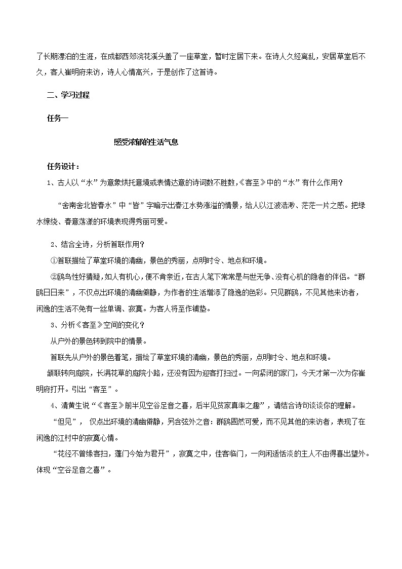 古诗词诵读  （2）客至（教案）-2020-2021学年高二语文随堂教学案（选择性必修下册）02