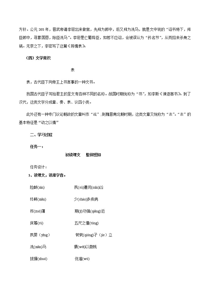 第09课  （1）陈情表（教案）-2020-2021学年高二语文随堂教学案（选择性必修下册）02