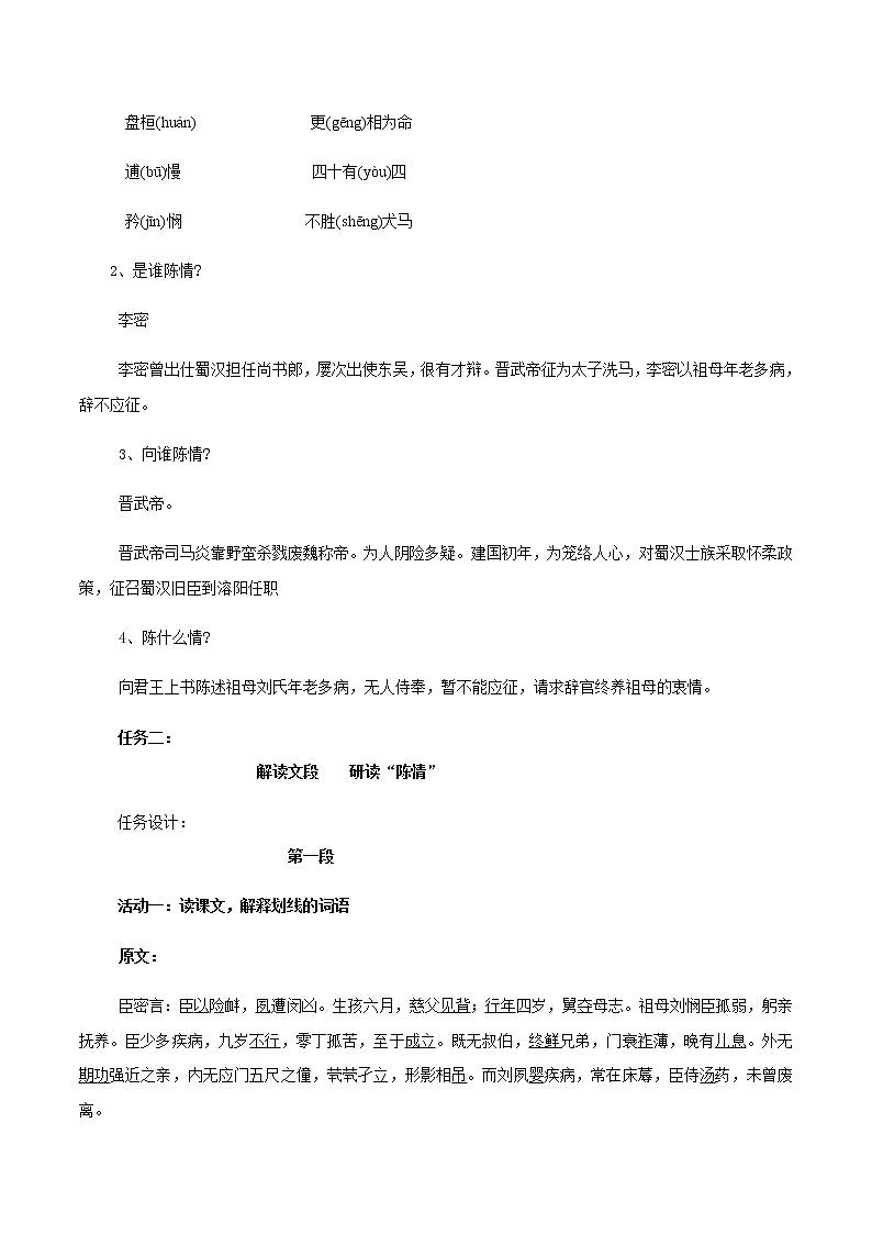 第09课  （1）陈情表（教案）-2020-2021学年高二语文随堂教学案（选择性必修下册）03