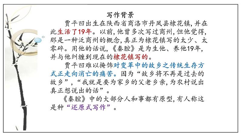 第07课  （2）秦腔（课件）-2020-2021学年高二语文随堂教学案（选择性必修下册）04