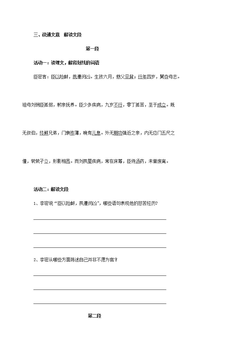 第09课  （1）陈情表（学案）-2020-2021学年高二语文随堂教学案（选择性必修下册）03