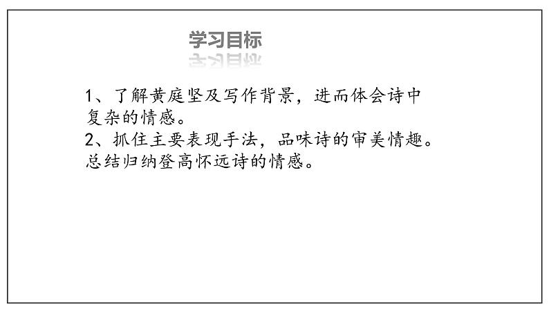 古诗词诵读  （3）登快阁（课件）-2020-2021学年高二语文随堂教学案（选择性必修下册）02