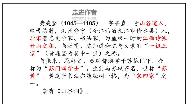 古诗词诵读  （3）登快阁（课件）-2020-2021学年高二语文随堂教学案（选择性必修下册）03