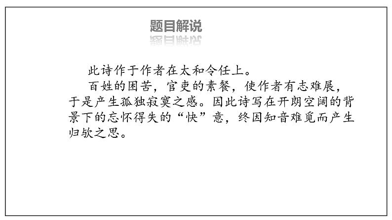 古诗词诵读  （3）登快阁（课件）-2020-2021学年高二语文随堂教学案（选择性必修下册）04