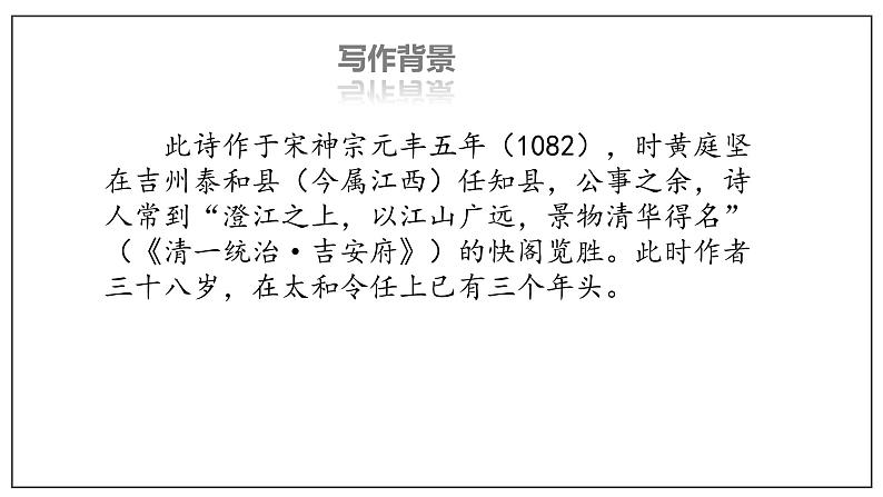 古诗词诵读  （3）登快阁（课件）-2020-2021学年高二语文随堂教学案（选择性必修下册）05