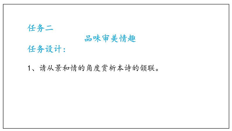 古诗词诵读  （3）登快阁（课件）-2020-2021学年高二语文随堂教学案（选择性必修下册）07