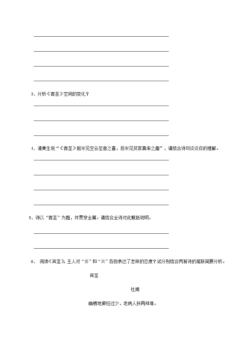 古诗词诵读  （2）客至（学案）-2020-2021学年高二语文随堂教学案（选择性必修下册）02