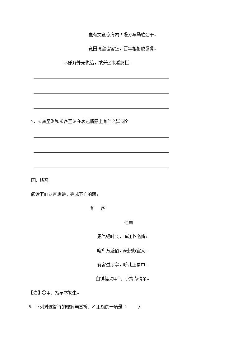 古诗词诵读  （2）客至（学案）-2020-2021学年高二语文随堂教学案（选择性必修下册）03