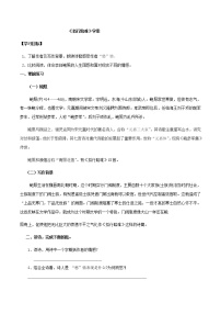 人教统编版选择性必修 下册拟行路难（其四）学案