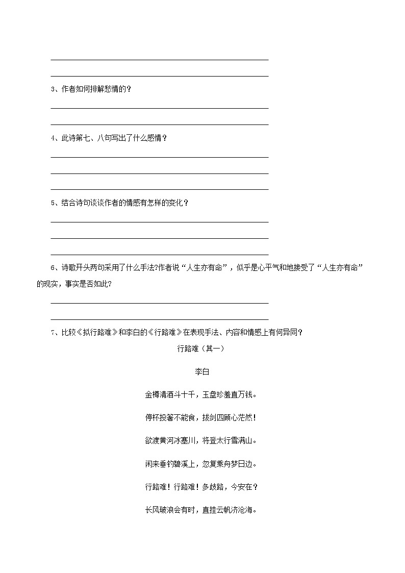 古诗词诵读  （1）拟行路难（其四）（学案）-2020-2021学年高二语文随堂教学案（选择性必修下册）02