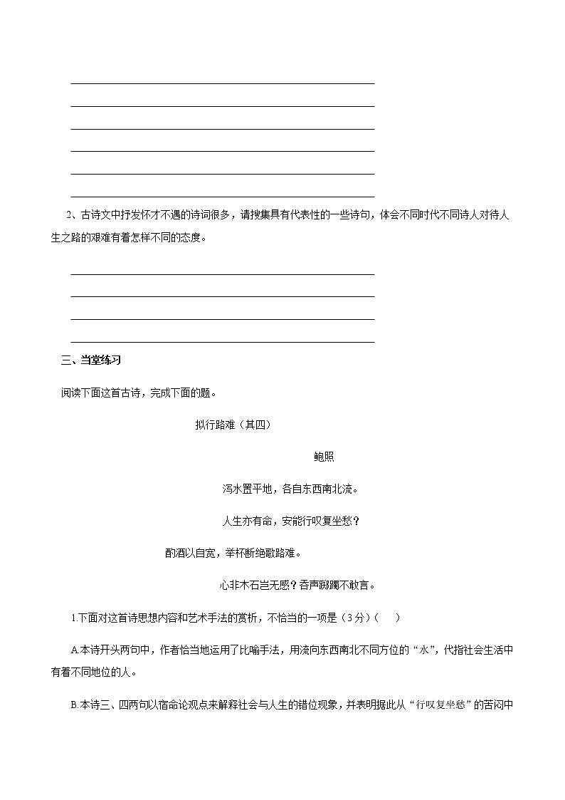 古诗词诵读  （1）拟行路难（其四）（学案）-2020-2021学年高二语文随堂教学案（选择性必修下册）03