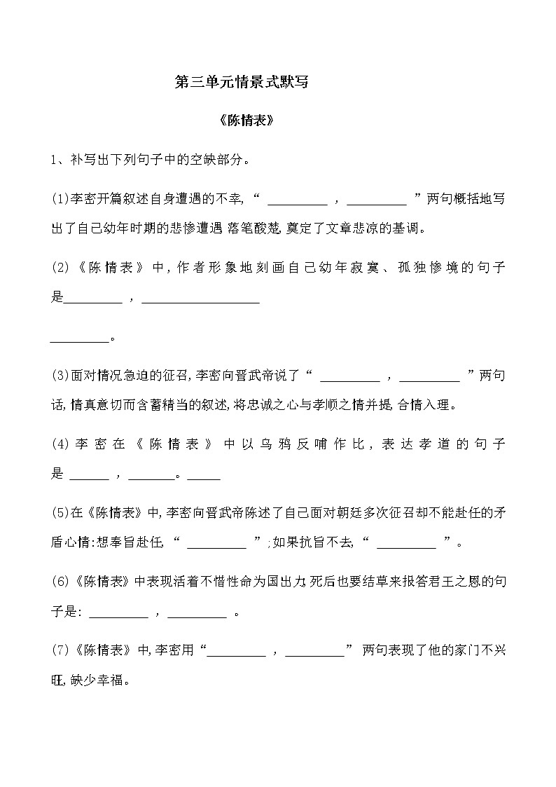 第三单元理解性默写-2020-2021学年高二语文随堂教学案（选择性必修下册）01