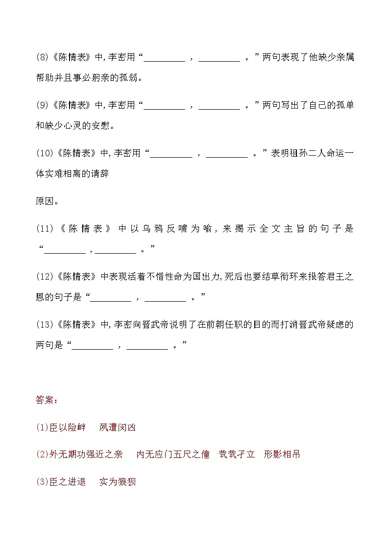 第三单元理解性默写-2020-2021学年高二语文随堂教学案（选择性必修下册）02