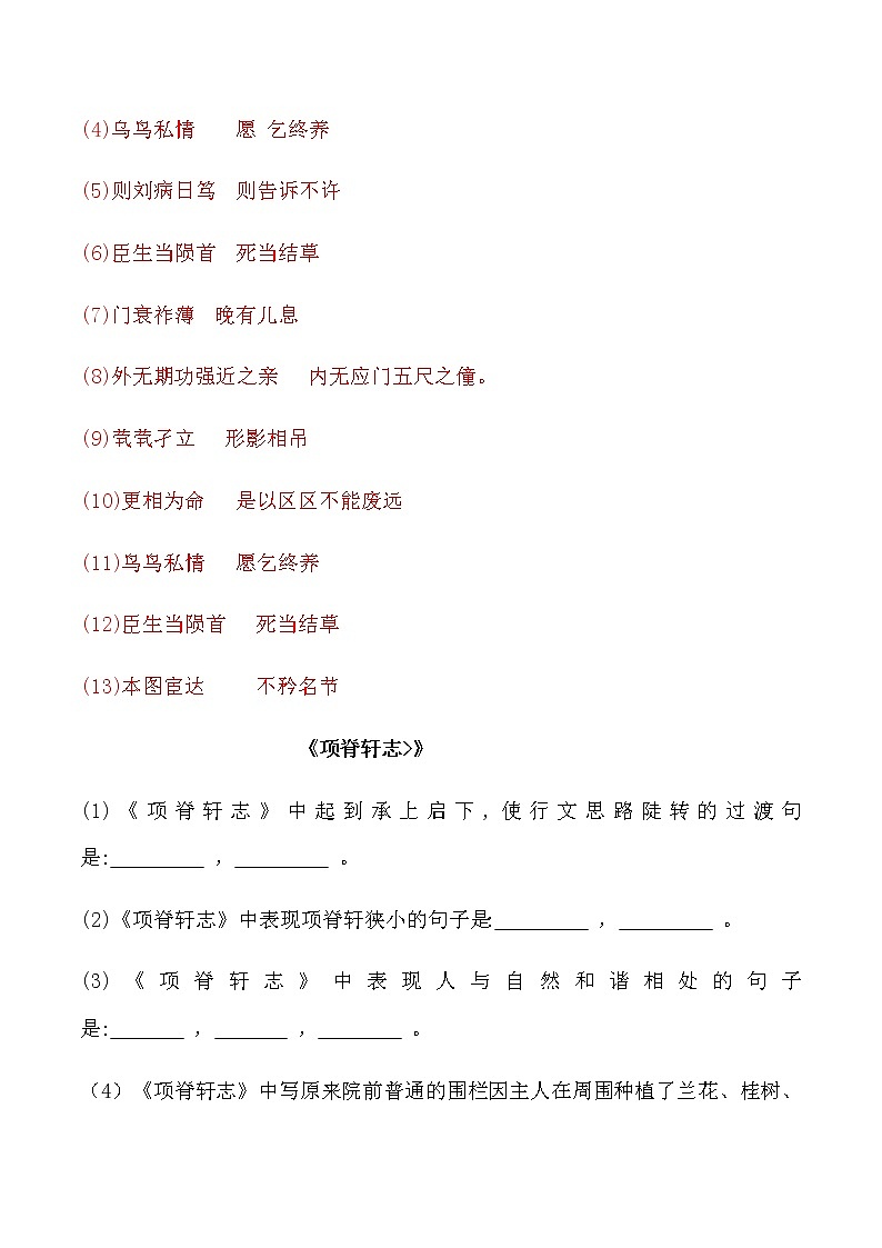 第三单元理解性默写-2020-2021学年高二语文随堂教学案（选择性必修下册）03