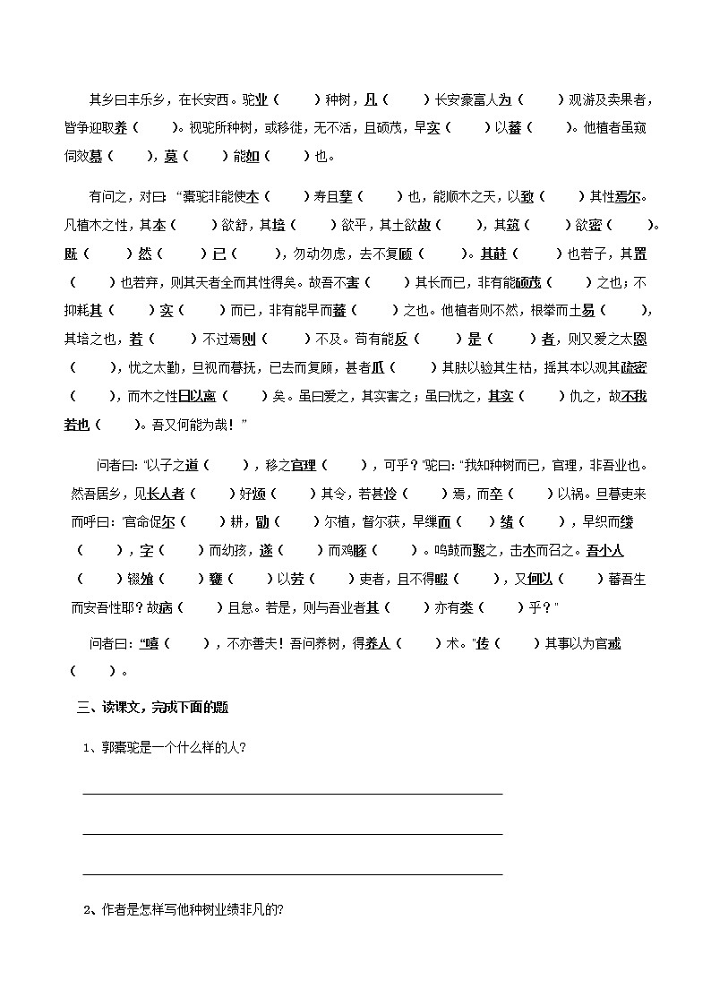 第11课  种树郭橐驼传（学案）-2020-2021学年高二语文随堂教学案（选择性必修下册）第2页