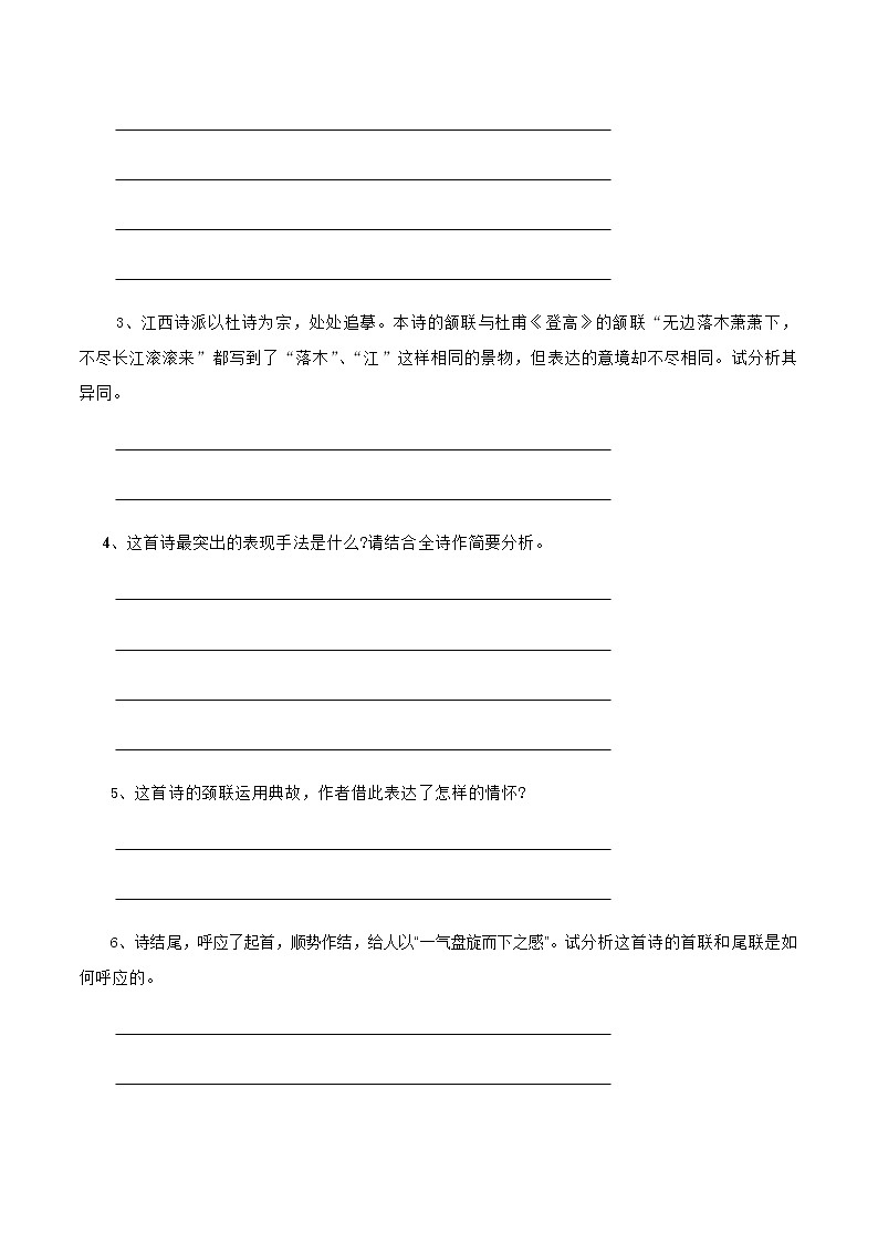 古诗词诵读  （3）登快阁（学案）-2020-2021学年高二语文随堂教学案（选择性必修下册）02