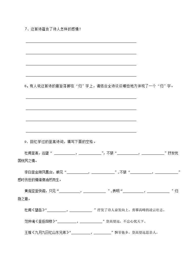 古诗词诵读  （3）登快阁（学案）-2020-2021学年高二语文随堂教学案（选择性必修下册）03