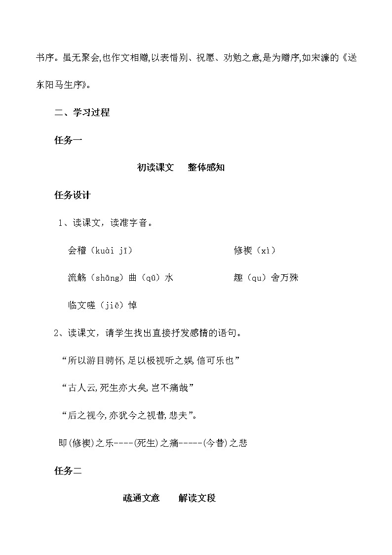 第10课  （1）兰亭集序（教案）-2020-2021学年高二语文随堂教学案（选择性必修下册）03