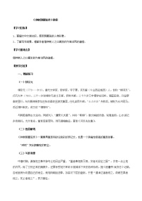 人教统编版选择性必修 下册11 *种树郭橐驼传教学设计