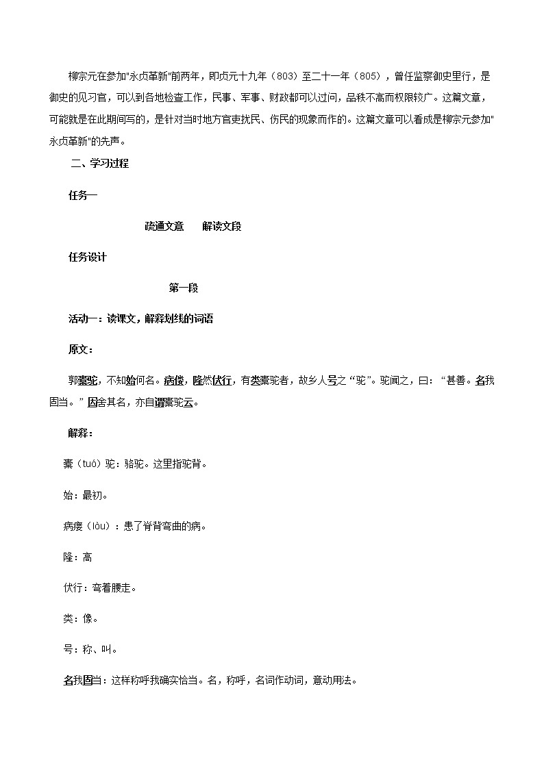第11课* 种树郭橐驼传（教案）02
