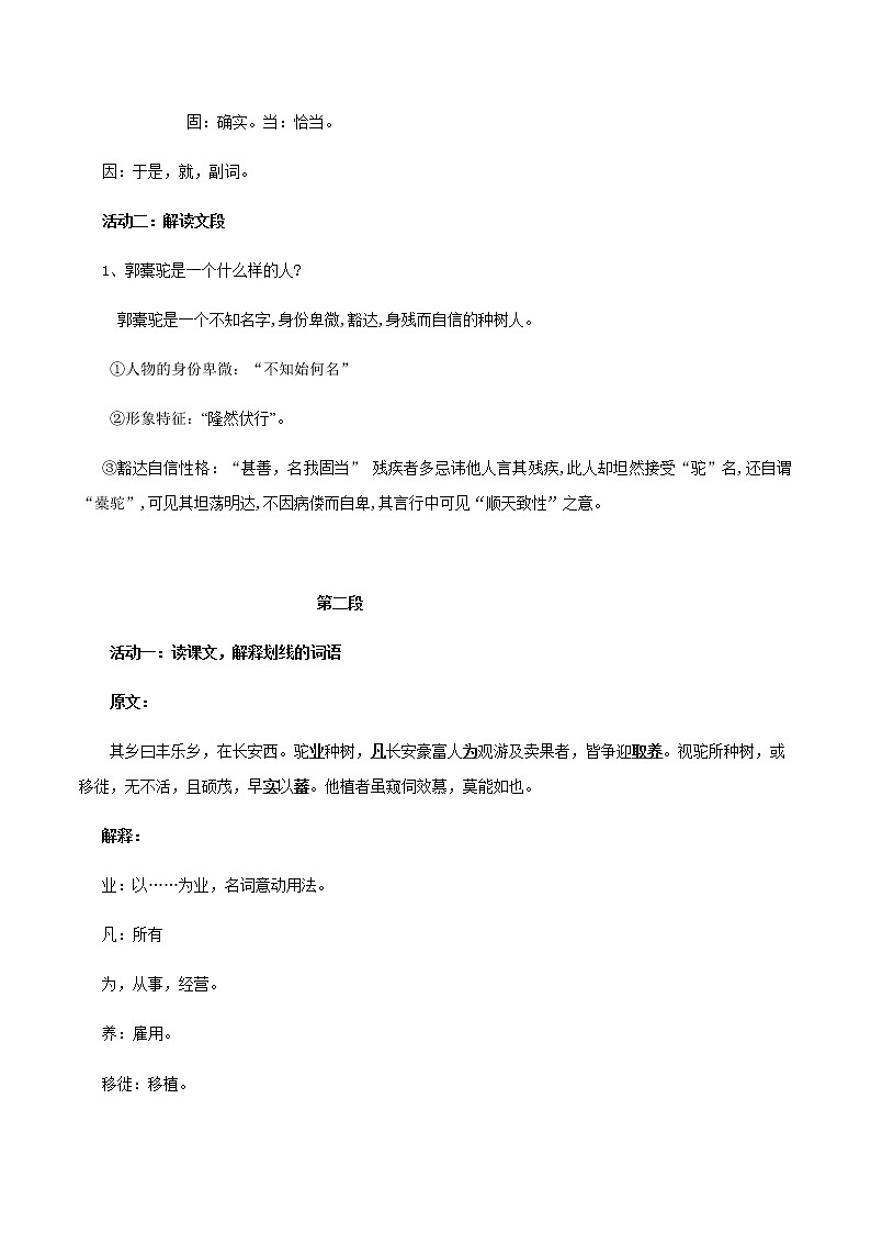 第11课* 种树郭橐驼传（教案）03