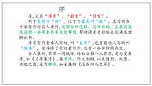 选择性必修 下册第三单元10（兰亭集序 归去来兮辞并序）10.1 兰亭集序教学ppt课件_ppt04