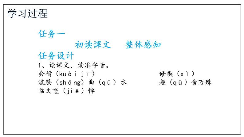 第10课（兰亭集序 归去来兮辞并序）（1）兰亭集序（课件）07