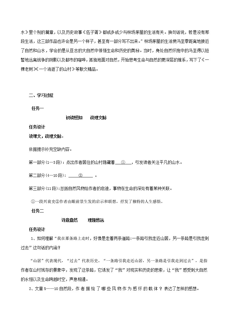 第7课（一个消逝了的山村 *秦腔）（1）一个消逝了的山村（教案）02