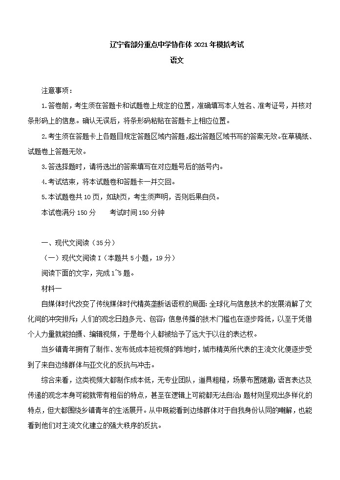 辽宁省部分重点中学协作体2021年模拟考试第1页