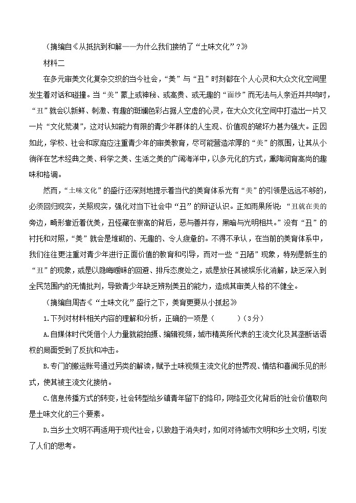 辽宁省部分重点中学协作体2021年模拟考试第3页