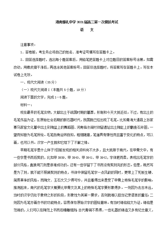 湖南雅礼中学2021届高三第一次模拟考试第1页