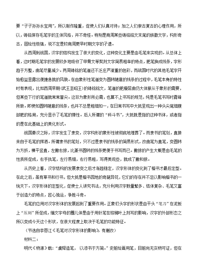 湖南雅礼中学2021届高三第一次模拟考试第2页