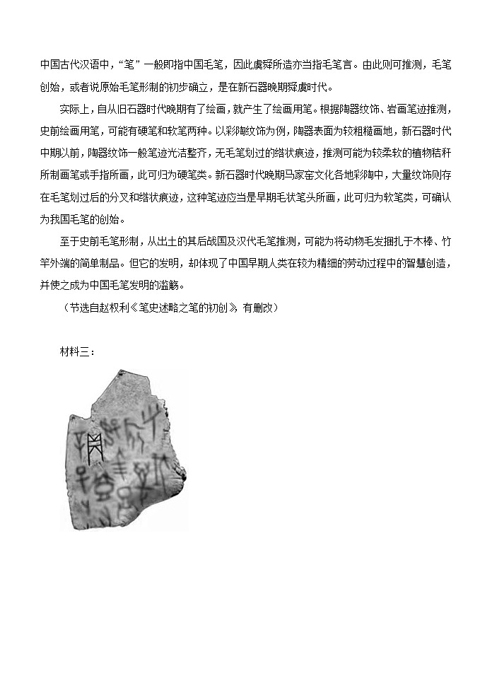 湖南雅礼中学2021届高三第一次模拟考试第3页