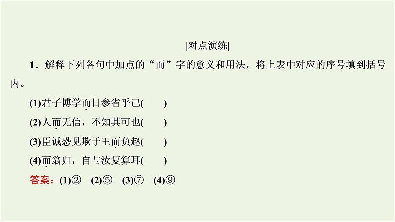 2022届高考语文一轮复习第2板块古代诗文阅读专题1考点2理解文言虚词的含义课件202104231326第5页