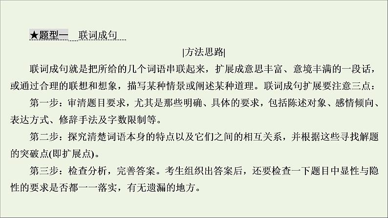 2022届高考语文一轮复习第1板块语言文字运用专题2考点2扩展语句压缩语段课件20210423131906