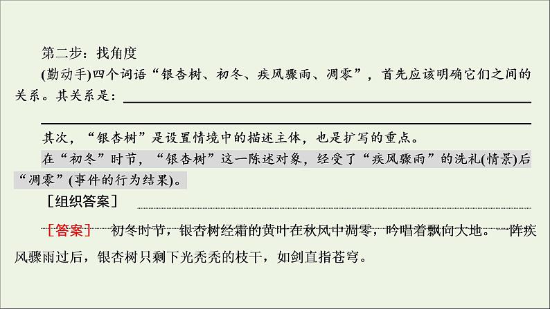 2022届高考语文一轮复习第1板块语言文字运用专题2考点2扩展语句压缩语段课件20210423131908