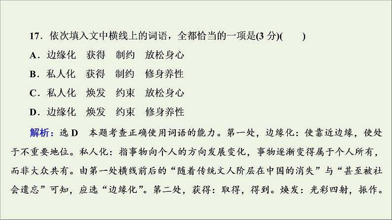 2022届高考语文一轮复习第1板块语言文字运用课件202104231324第7页