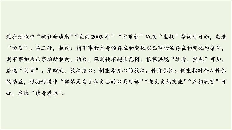 2022届高考语文一轮复习第1板块语言文字运用课件202104231324第8页