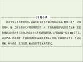 2022届高考语文一轮复习第1板块语言文字运用专题1考点1正确使用词语包括熟语课件202104231313