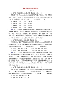 2022届高考语文一轮复习第1板块语言文字运用专题1考点1正确使用词语包括熟语检测含解析20210423198