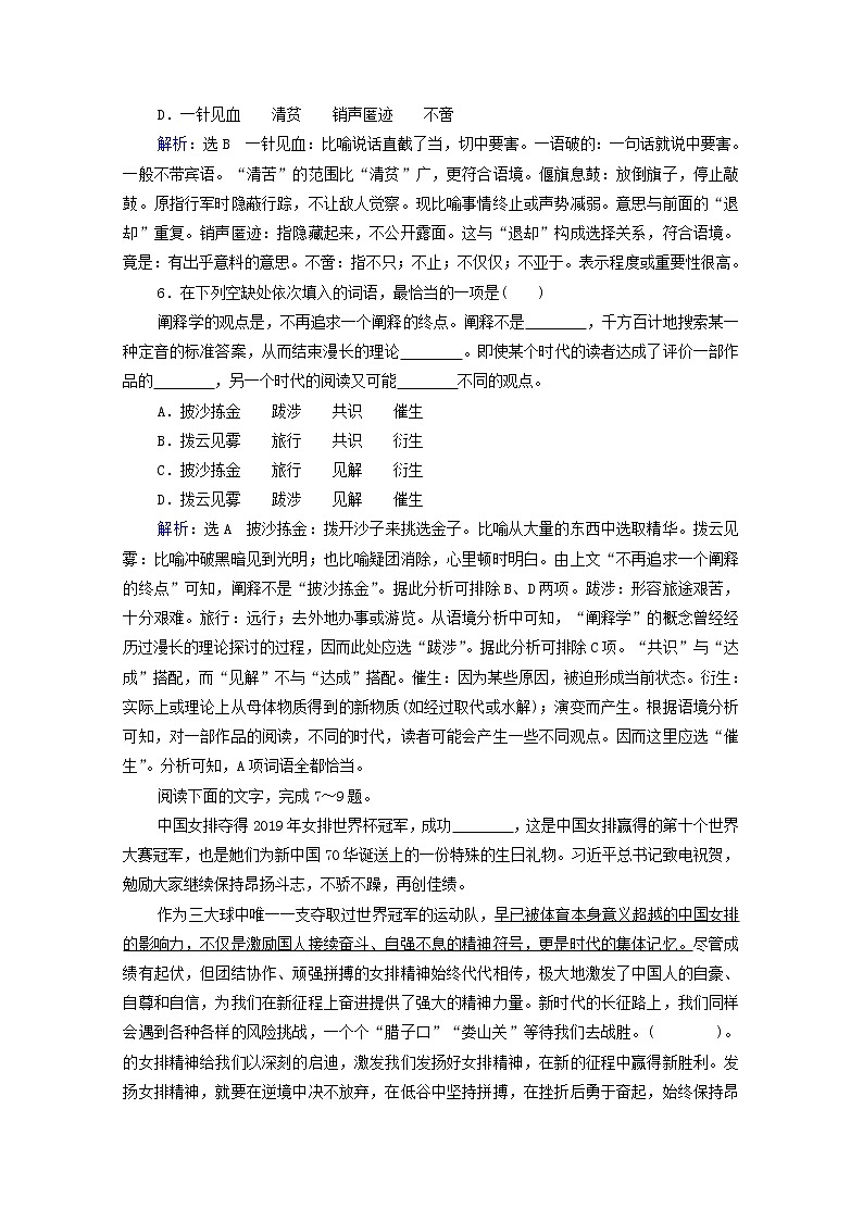 2022届高考语文一轮复习第1板块语言文字运用专题1考点1正确使用词语包括熟语检测含解析20210423198第3页