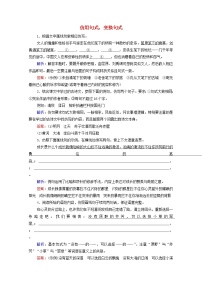 2022届高考语文一轮复习第1板块语言文字运用专题2考点3仿用句式变换句式含修辞手法检测含解析202104231104