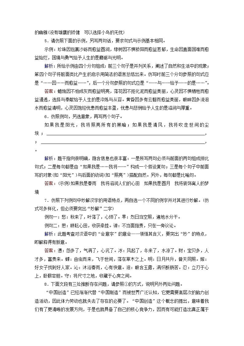 2022届高考语文一轮复习第1板块语言文字运用专题2考点3仿用句式变换句式含修辞手法检测含解析20210423110402